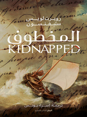 cover image of المخطوف